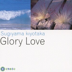杉山清貴／Glory Love