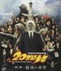 本格科学冒険映画 20世紀少年 -第2章- 最後の希望 [Blu-ray Disc]