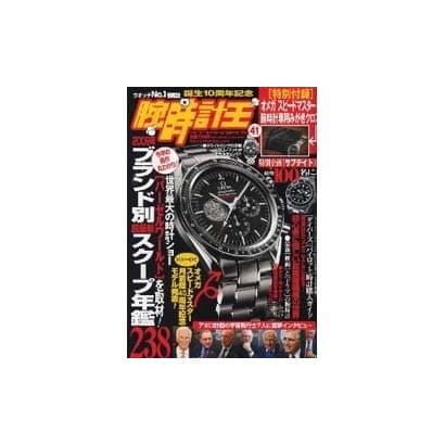 腕時計王 Vol.41（BEST SUPER GOODS SERIES） [ムックその他]
