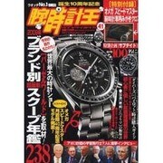 腕時計王 Vol.41（BEST SUPER GOODS SERIES） [ムックその他]