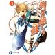 狗牙絶ちの劔〈3〉刀と鞘の物語(富士見ファンタジア文庫) [文庫]