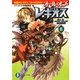 オール・オブ・レギオス〈2〉鋼殻のレギオスワールドガイド(富士見ファンタジア文庫) [文庫]