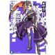 これはゾンビですか?〈2〉そう、私は死を呼ぶもの(富士見ファンタジア文庫) [文庫]