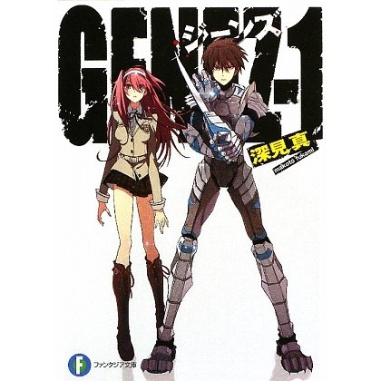GENEZ〈1〉(富士見ファンタジア文庫) [文庫]