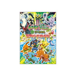 ヨドバシ.com - ポケモン不思議のダンジョン 空の探検隊 公式