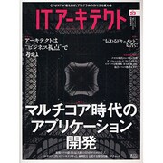 ITアーキテクト Vol.23－ITシステムを"創る"人のための技術情報誌（IDGムックシリーズ） [ムックその他]