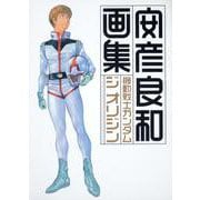 機動戦士ガンダムジオリジン画集 [単行本]