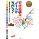 できる子はノートがちがう!―親子ではじめるマインドマップ [単行本]