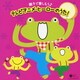親子で楽しもう♪テレビアニメ・ヒーローのうた! (CDツイン)