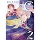 +C sword and cornett 2（IDコミックス ZERO-SUMコミックス） [コミック]