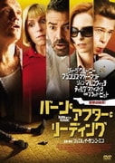 バーン・アフター・リーディング