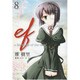 ｅｆ－ａ　ｆａｉｒｙ　ｔａｌｅ　ｏｆ　ｔｈｅ　ｔｗｏ．（８）(電撃コミックス) [コミック]