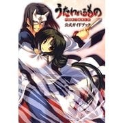 うたわれるものPORTABLE公式ガイドブック [単行本]