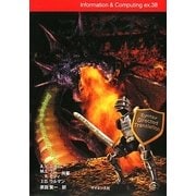 コンパイラ―原理・技法・ツール 第2版 (Information & Computing) [全集叢書]