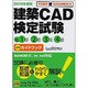 建築CAD検定試験―准1級2級3級4級公式ガイドブック〈2009年度版〉 [単行本]
