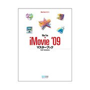 Mac Fan iMovie '09マスターブック(Mac Fan BOOKS) [単行本]