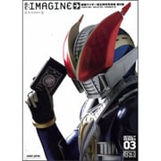 RE:IMAGINE 仮面ライダー電王特写写真集第2集 [単行本]