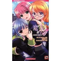 ヨドバシ Com 恋の恋others れんのこい あざーず Paradigm Novels 419 新書 通販 全品無料配達 ヨドバシ Com 恋の恋others れんのこい あざーず Paradigm Novels 419 新書 通販 全品無料配達