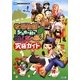 牧場物語シュガー村とみんなの願い究極ガイド [単行本]