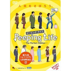 Peeping Life ピーピング・ライフ-The Perfect Edition- [DVD]