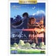 雲のむこう、約束の場所 DVD サービスプライス版 [DVD]