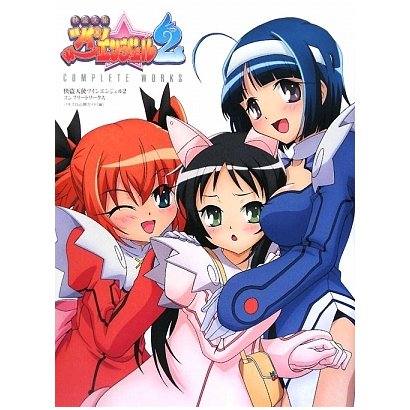 快盗天使ツインエンジェル2コンプリートワークス [単行本]