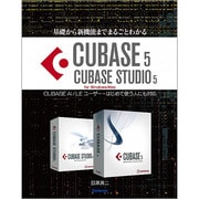 基礎から新機能までまるごとわかるCUBASE5/CUBASE STUDIO5―CUBASE AI/LEユーザー・はじめて使う人にも対応 [単行本]