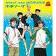 青春ソーダ／brand-new HEAVEN