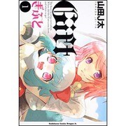 ぎふと　　１(ドラゴンコミックスエイジ) [コミック]