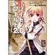 ソード・ワールド２．０　リトル・ソーサラー　ミュクス(ドラゴンコミックスエイジ) [コミック]