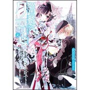 異国迷路のクロワーゼ　２(ドラゴンコミックスエイジ) [コミック]