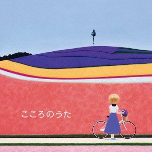 こころのうた