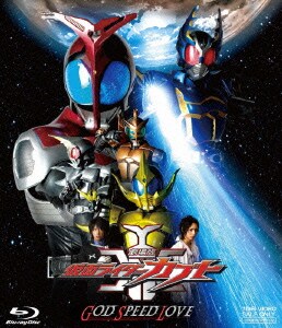 劇場版 仮面ライダーカブト GOD SPEED LOVE [Blu-ray Disc]