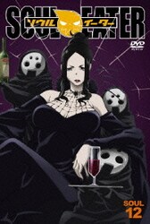 ヨドバシ Com ソウルイーター Soul 12 Dvd 通販 全品無料配達 ヨドバシ Com ソウルイーター Soul 12 Dvd 通販 全品無料配達