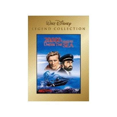 海底2万マイル [DVD]