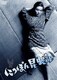 にっぽん昆虫記 (NIKKATSU COLLECTION 2380) [DVD]