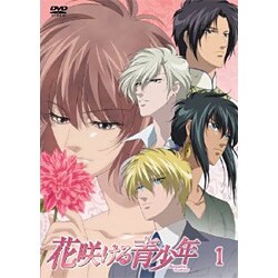 花咲ける青少年 Vol 1