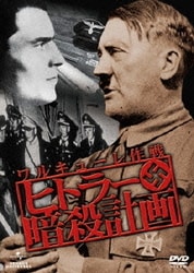 ヨドバシ.com - ヒトラー暗殺計画 ワルキューレ作戦 [DVD] 通販