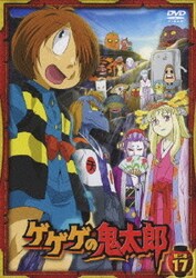 ヨドバシ.com - ゲゲゲの鬼太郎 第二夜 17 [DVD] 通販【全品無料配達】