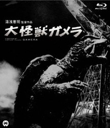 大怪獣ガメラ [Blu-ray Disc]