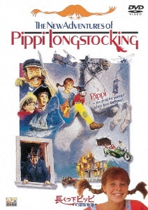 長くつ下ピッピの冒険物語 [DVD]