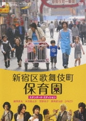 ヨドバシ.com - キラキラMOVIES 新宿区歌舞伎町保育園