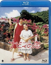 ヨドバシ.com - ナビィの恋 [Blu-ray Disc] 通販【全品無料配達】