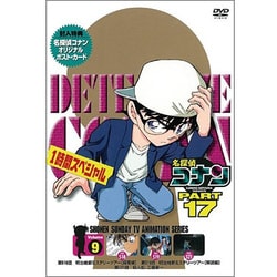 名探偵コナン PART 17 Volume9 [DVD]