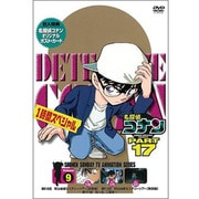 名探偵コナン PART 17 Volume9