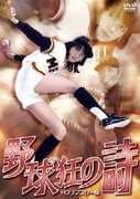野球狂の詩 HDリマスター版 (NIKKATSU COLLECTION 2380)