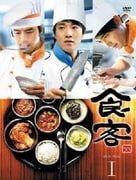 食客 DVD-BOX Ⅰ