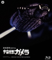 宇宙怪獣ガメラ [Blu-ray Disc]