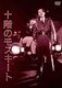 十階のモスキート (NIKKATSU COLLECTION 2380) [DVD]