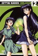 絶対可憐チルドレン 12
